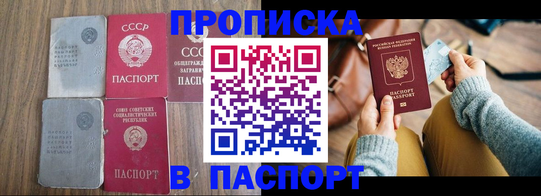 прописка ребенка в Феодосии